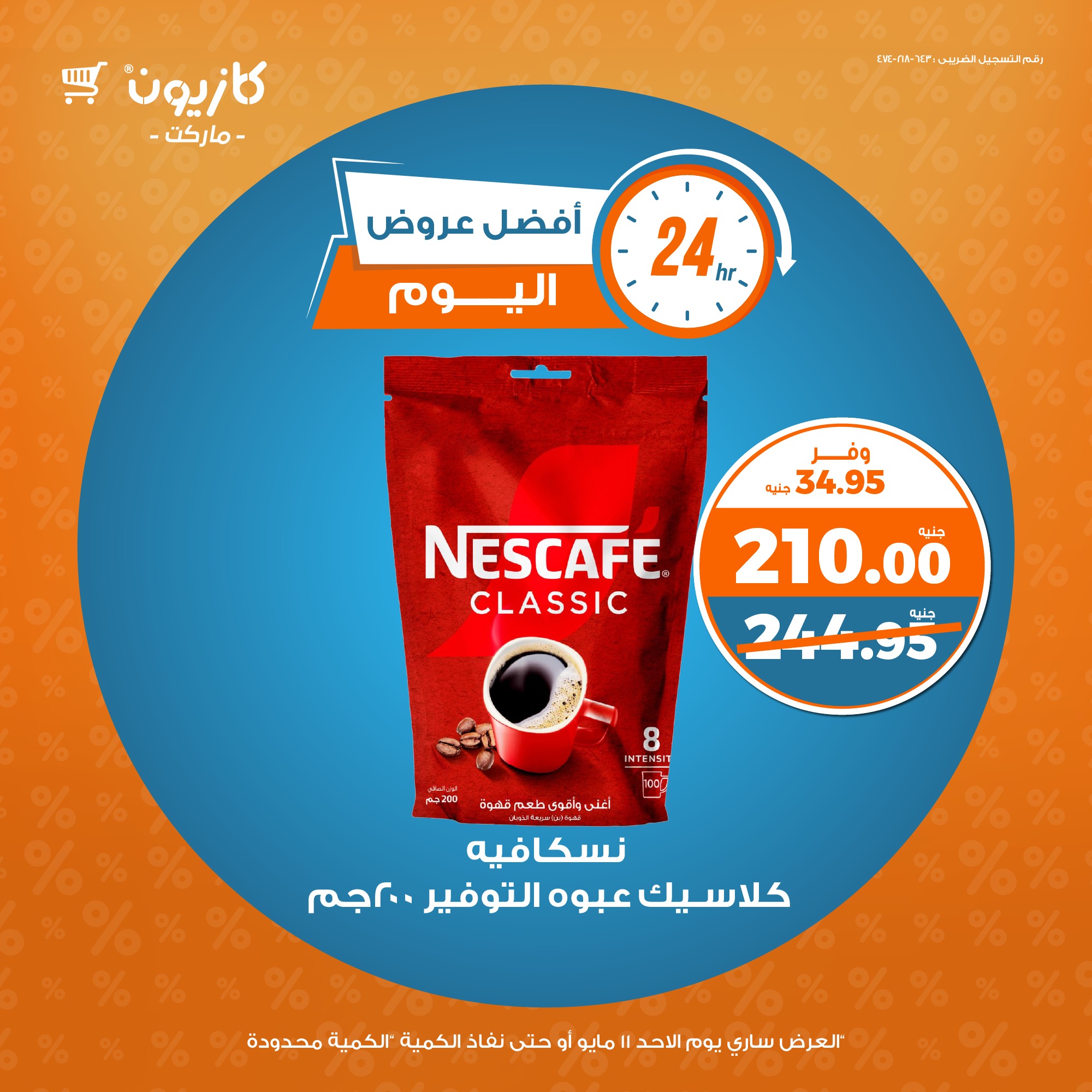 kazyon offers from 10may to 9may 2025 عروض كازيون من 10 مايو حتى 9 مايو 2025 صفحة رقم 5